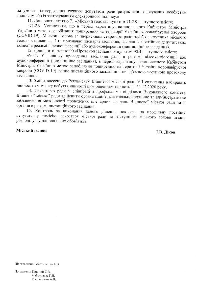 Проекти рішень XLV сесіЇ VIІ скликання