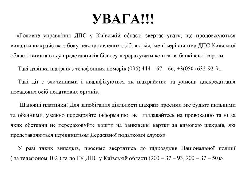 УВАГА!!!