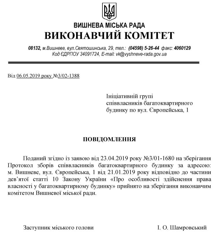 вул. Європейська, будинок 1