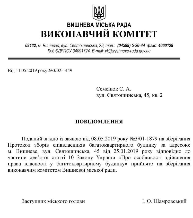 вул. Святошинська, будинок 45