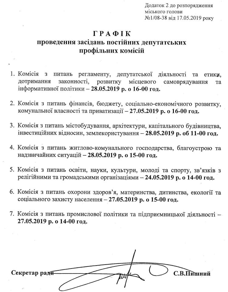 Розпорядження №1\08-38 від 17 травня 2019 р. Про скликання чергової XХХVІІІ сесії Вишневої міської ради VIІ скликання