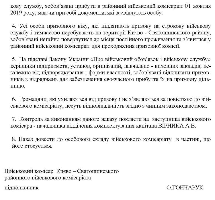 Про призов громадян на строкову військову службу восени 2019 року