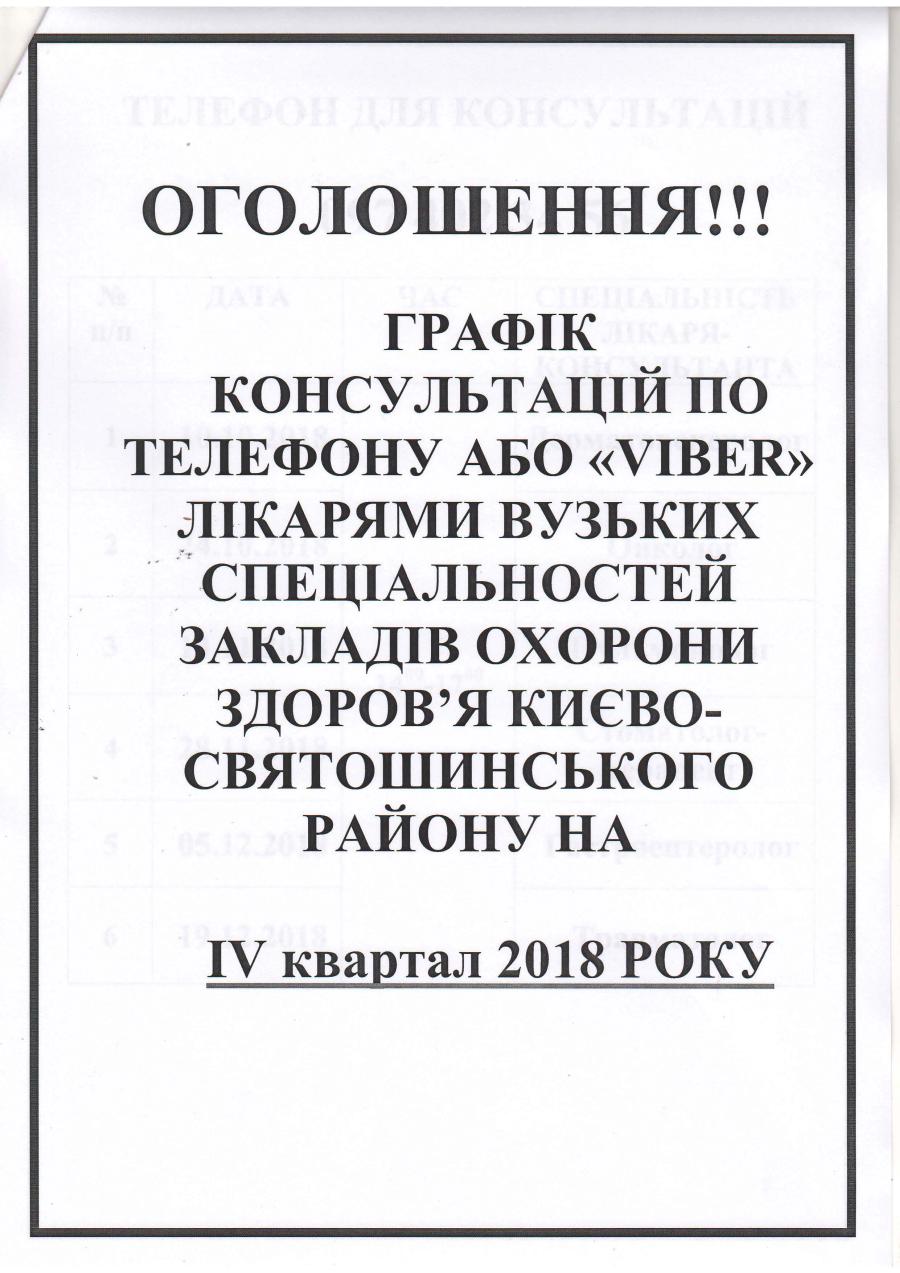 Оголошення!