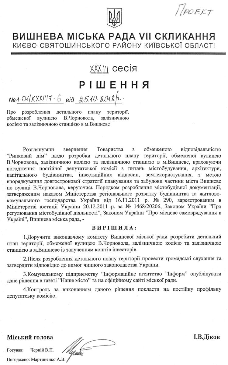 Проекти рішень XXXIII сесіЇ VIІ скликання