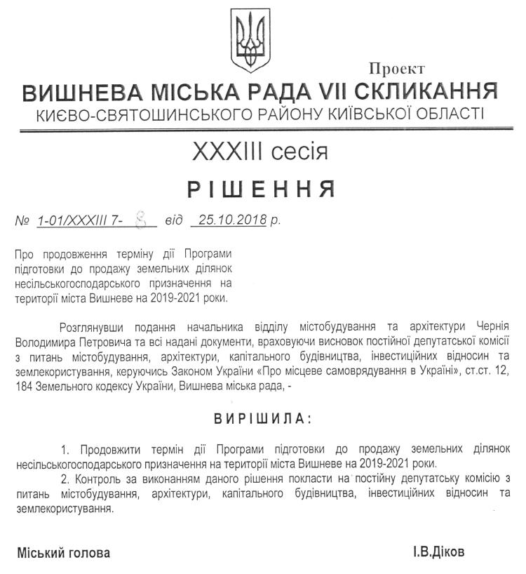 Проекти рішень XXXIII сесіЇ VIІ скликання