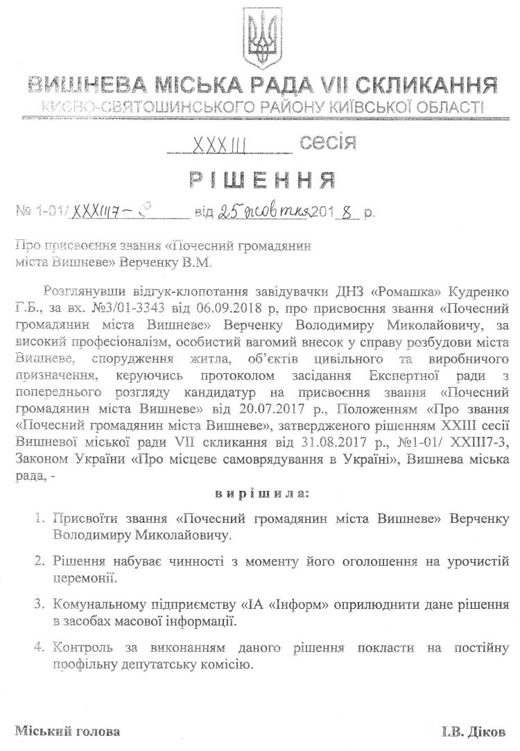 Проекти рішень XXXIII сесіЇ VIІ скликання
