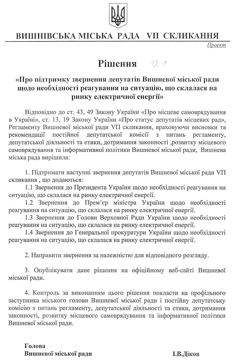 Проекти рішень XXXIII сесіЇ VIІ скликання