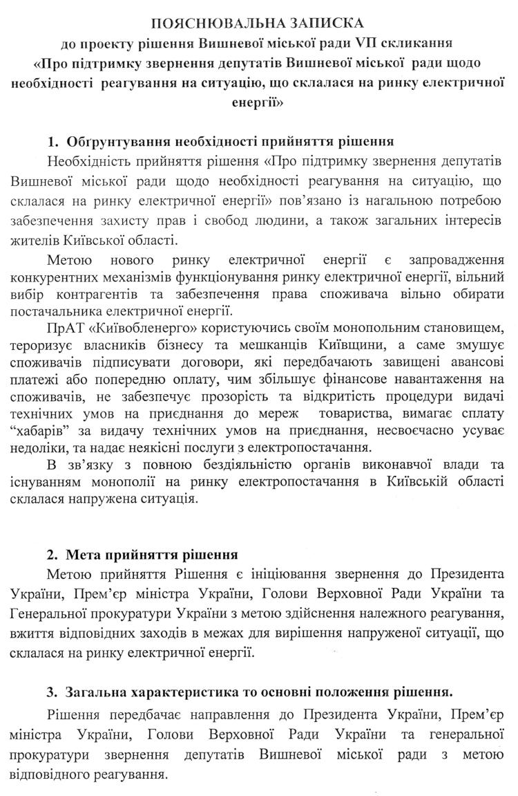 Проекти рішень XXXIII сесіЇ VIІ скликання