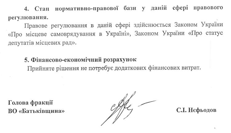 Проекти рішень XXXIII сесіЇ VIІ скликання