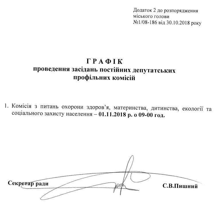 Розпорядження №1\08-186 від 30 жовтня 2018 р. Про скликання позачергової XХХIV сесії Вишневої міської ради VIІ скликання