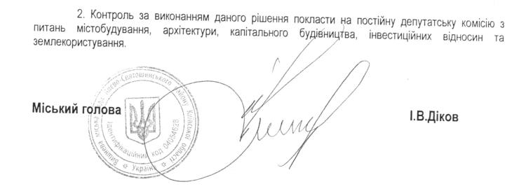 РІШЕННЯ ХХXIІ СЕСІЇ VIІ СКЛИКАННЯ від 23.08.2018 року