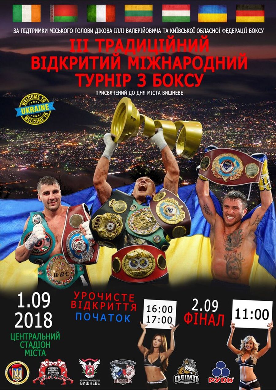 III ТРАДИЦІЙНИЙ ВІДКРИТИЙ МІЖНАРОДНИЙ ТУРНІР З БОКСУ
