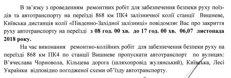 			Увага! Закриття руху автотранспорту на переїзді!