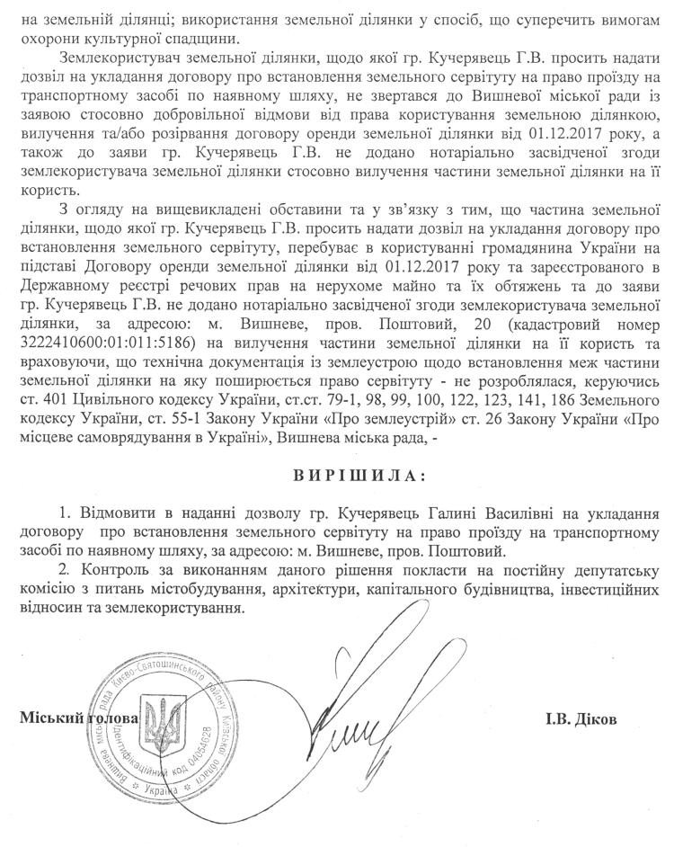 РІШЕННЯ ХХXIІI СЕСІЇ VIІ СКЛИКАННЯ від 25.10.2018 року