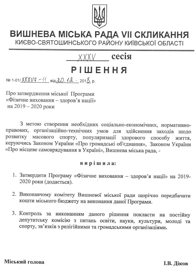 Проекти рішень XXXV сесіЇ VIІ скликання
