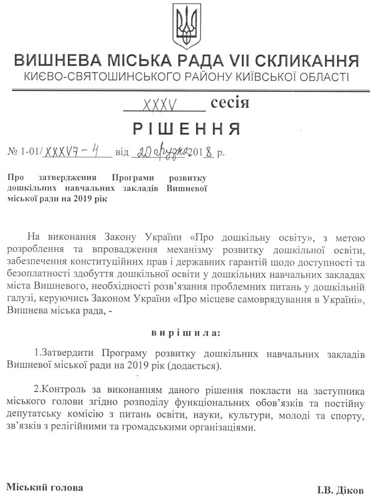 Проекти рішень XXXV сесіЇ VIІ скликання