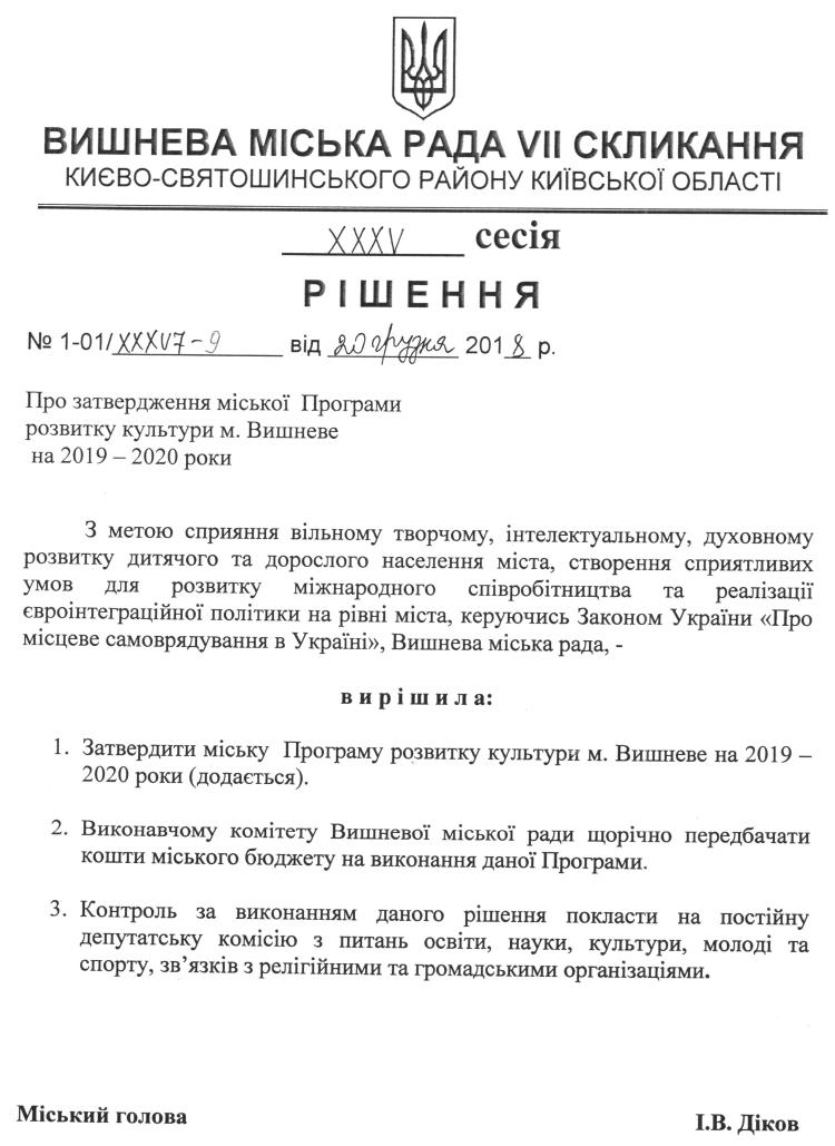 Проекти рішень XXXV сесіЇ VIІ скликання