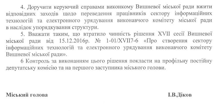 Проекти рішень XXXV сесіЇ VIІ скликання