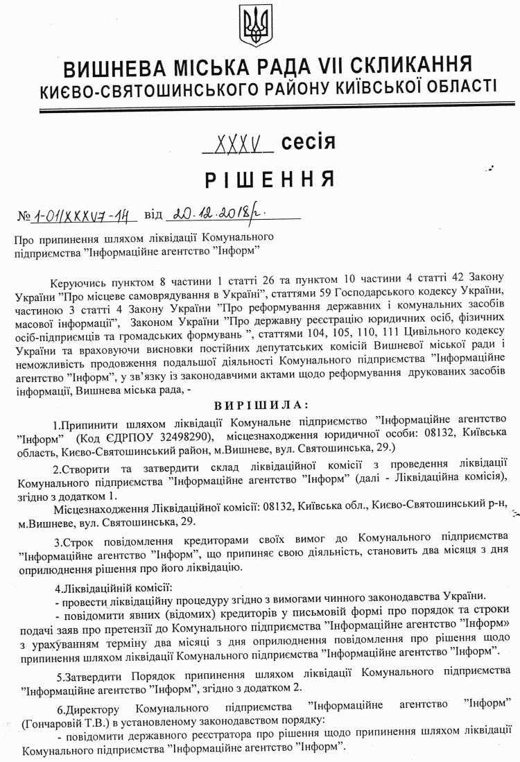 РІШЕННЯ ХХXV СЕСІЇ VIІ СКЛИКАННЯ від 20.12.2018 року
