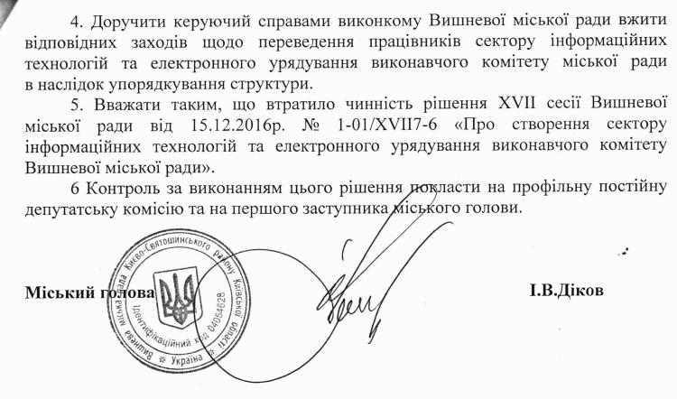 РІШЕННЯ ХХXV СЕСІЇ VIІ СКЛИКАННЯ від 20.12.2018 року