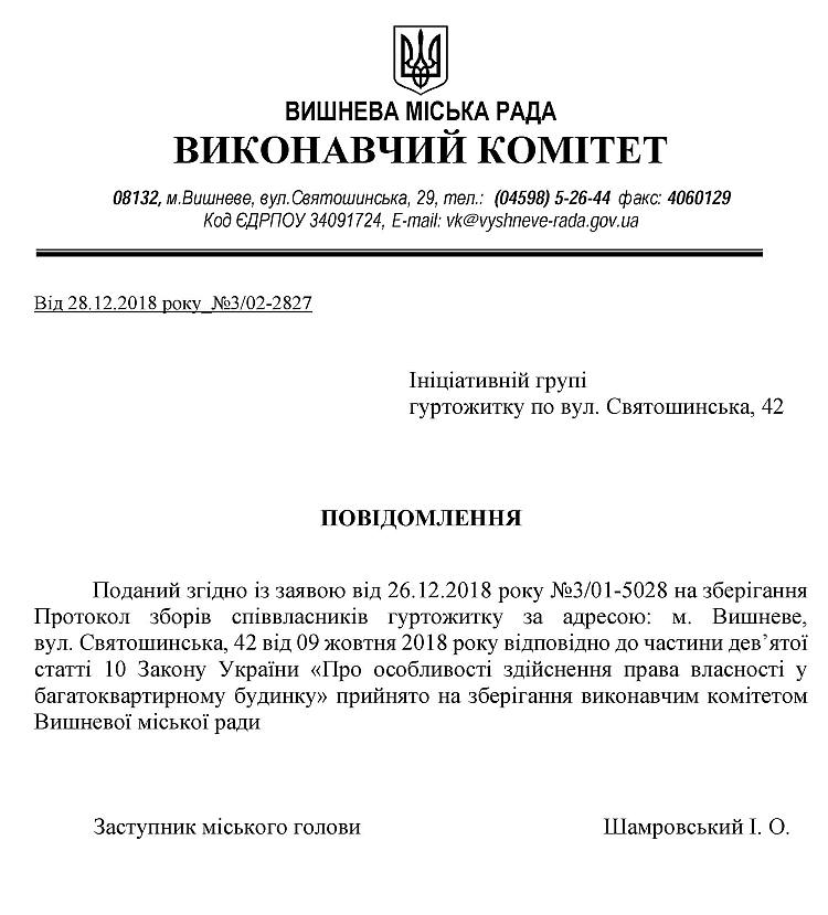 вул. Святошинська, будинок 42
