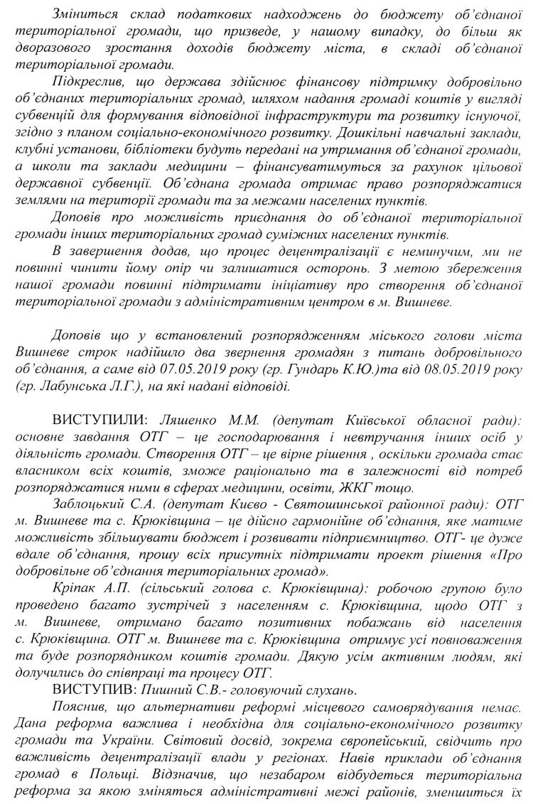 Протокол №1 від 14.06.2019 року Громадських слухань на тему «Обговорення проекту рішення «Про добровільного об'єднання територіальної громад»