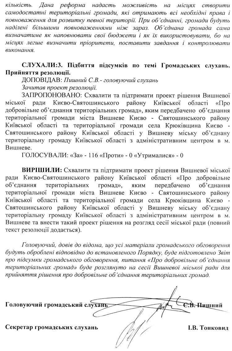 Протокол №1 від 14.06.2019 року Громадських слухань на тему «Обговорення проекту рішення «Про добровільного об'єднання територіальної громад»