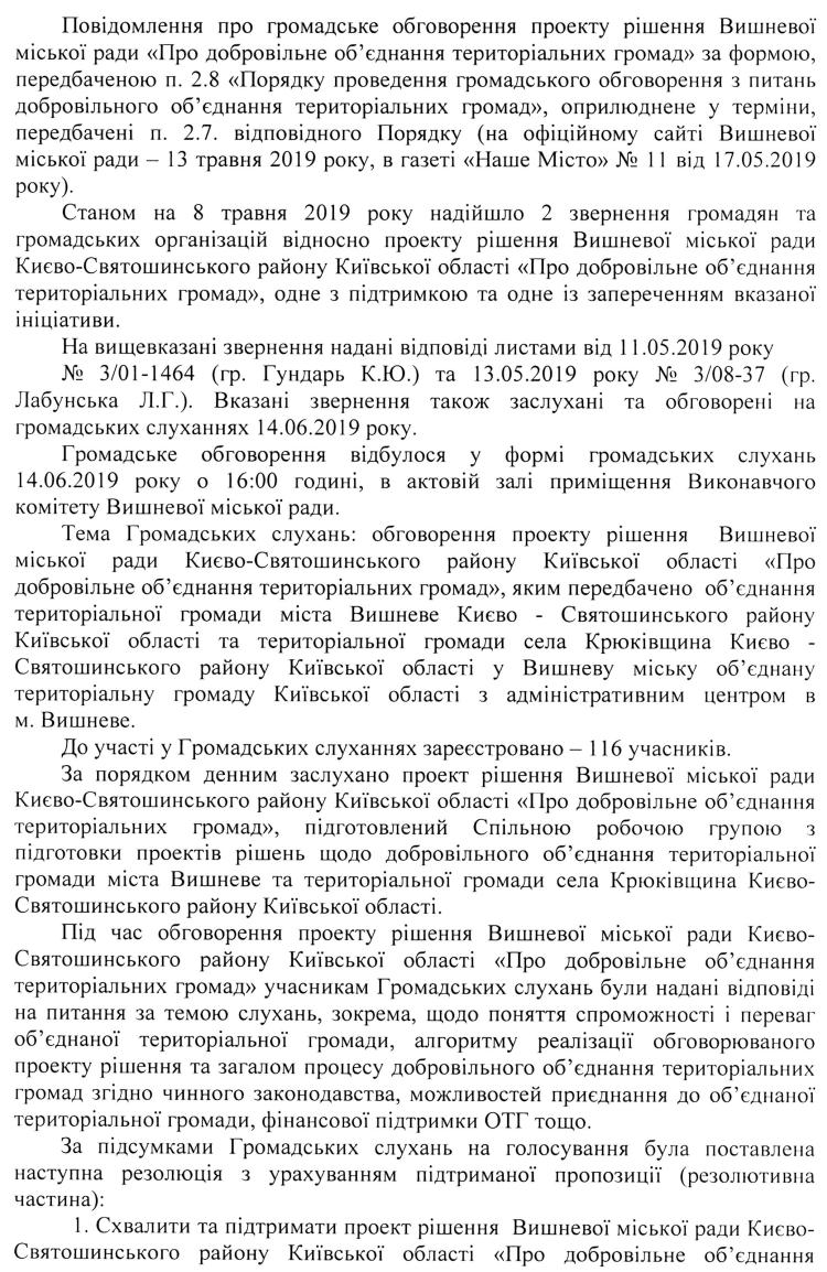 ЗВІТ про підсумки громадського обговорення проекту рішення «Про добровільного об'єднання територіальної громад»