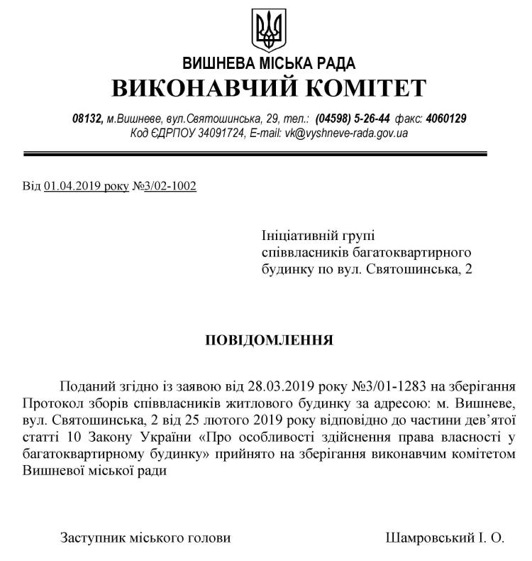 вул. Святошинська, будинок 2