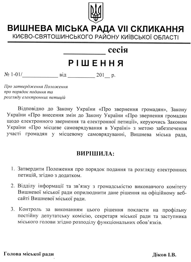 Проекти рішень XXXIX сесіЇ VIІ скликання