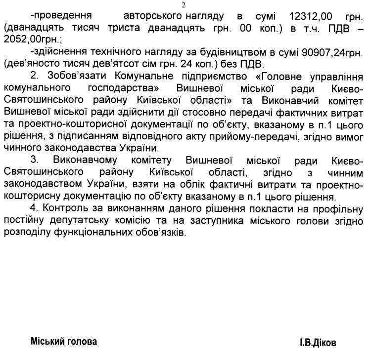 Проекти рішень XXXIX сесіЇ VIІ скликання
