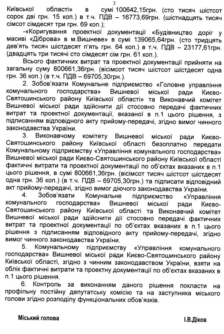 Проекти рішень XXXIX сесіЇ VIІ скликання