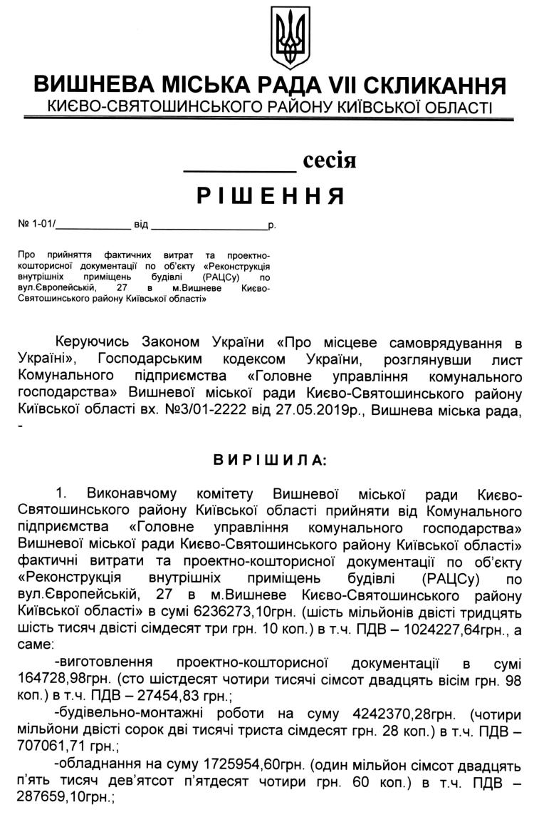 Проекти рішень XXXIX сесіЇ VIІ скликання
