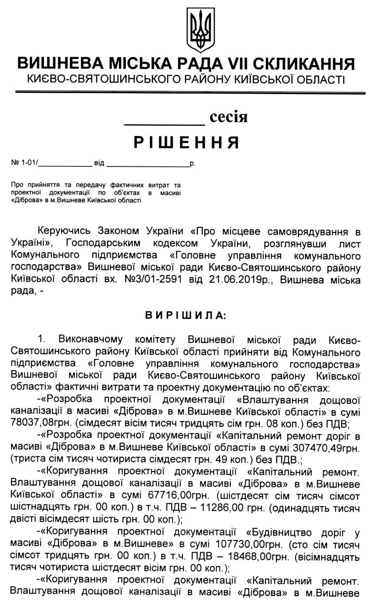Проекти рішень XXXIX сесіЇ VIІ скликання