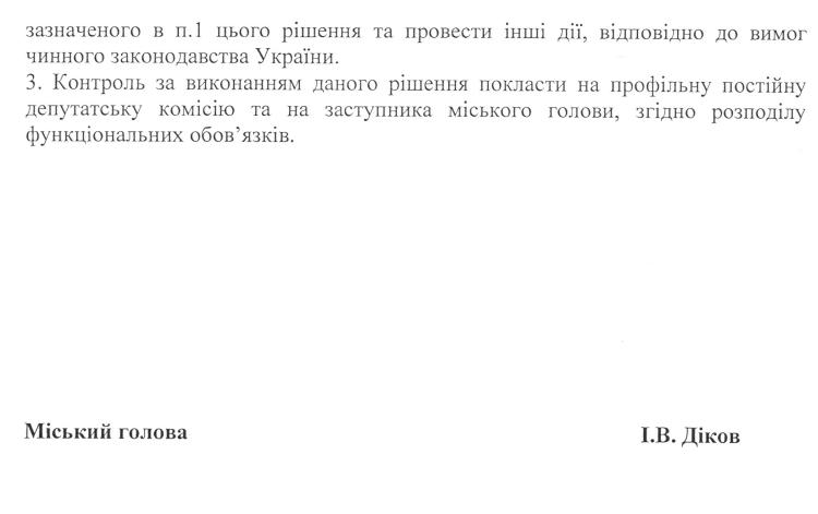 Проекти рішень XLII сесіЇ VIІ скликання