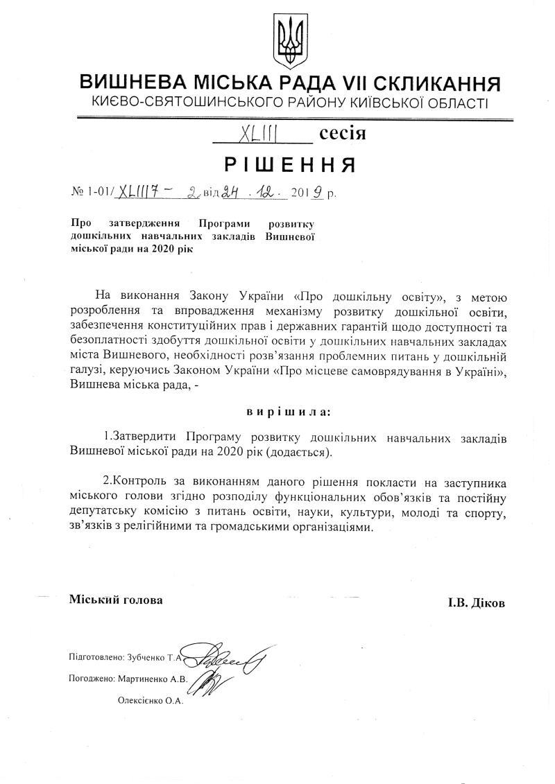 Проекти рішень XLIII сесіЇ VIІ скликання