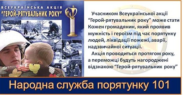 Увага! Розшукуються герої