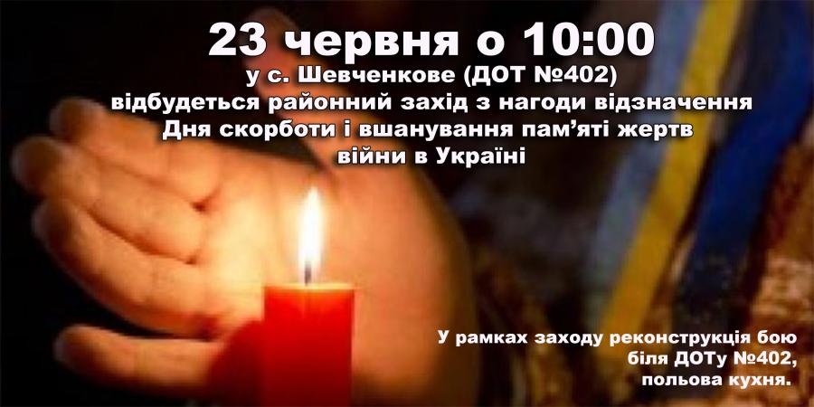 День скорботи та вшанування пам'яті жертв війни в Україні.