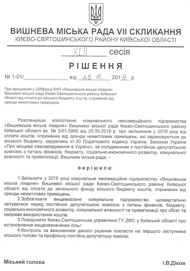 Проекти рішень XLII сесіЇ VIІ скликання