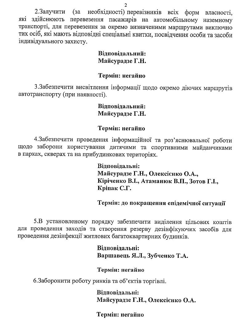 Доручення міського голови №3/19-02 від 23.03.2020 р.