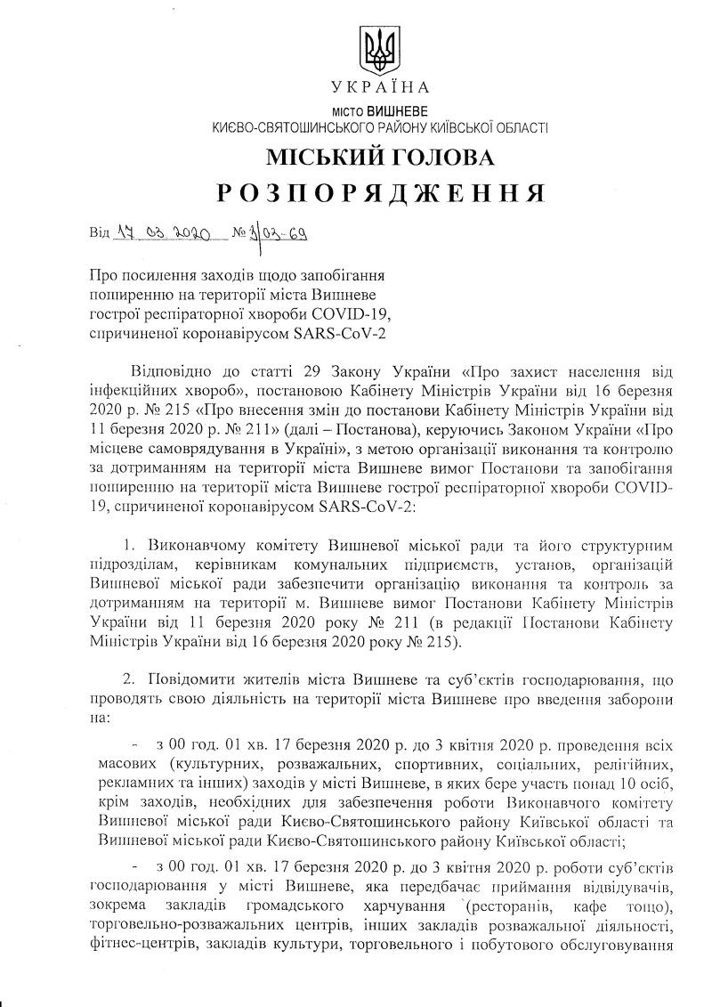 Про посилення заходів щодо запобігання поширенню на території міста Вишневе гострої респіраторної хвороби COVID-19, спричиненої коронавірусом SARS-CoV-2