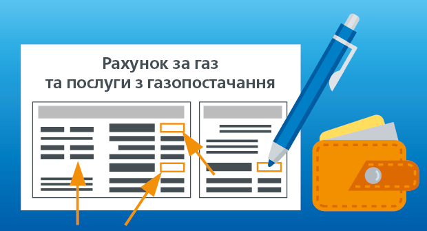 Як заплатити за газ не виходячи із дому?