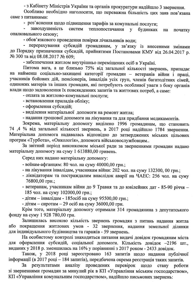 Довідка про стан роботи зі зверненнями громадян у виконкомі Вишневої міської ради в 2018 році