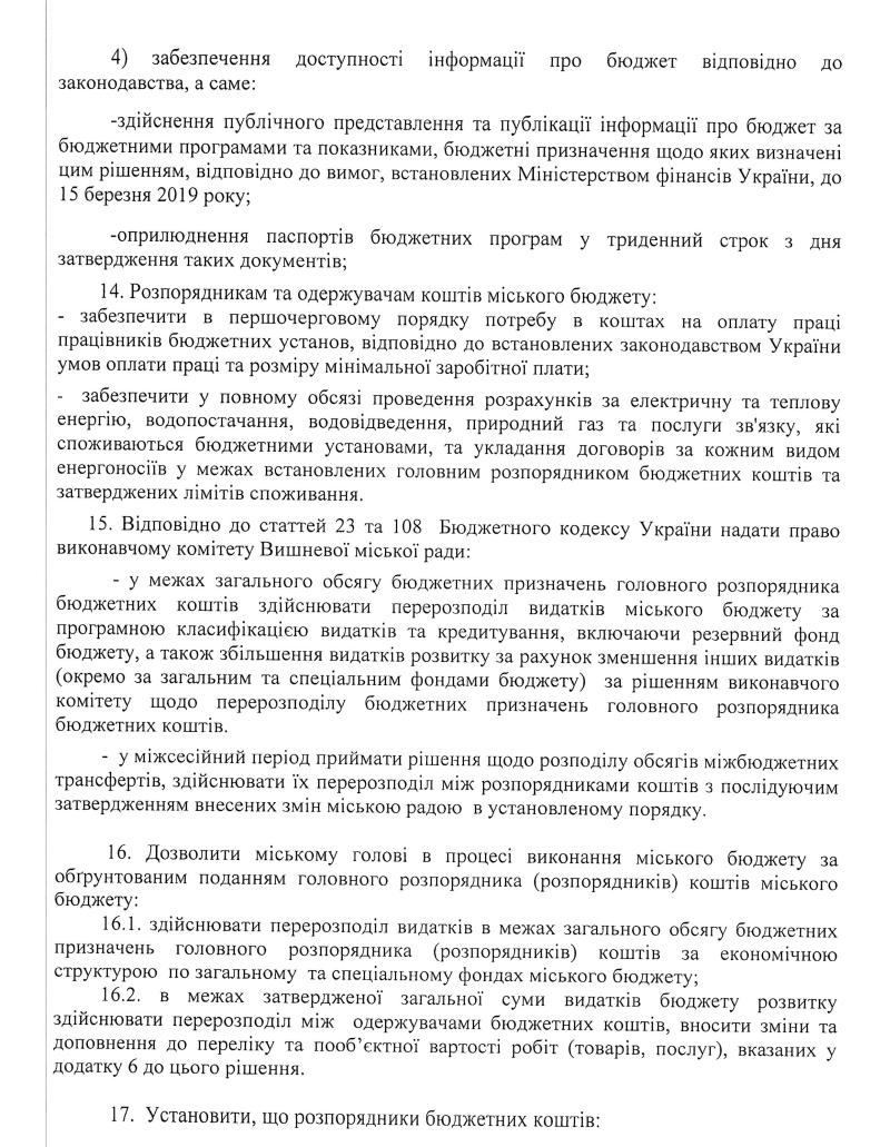 РІШЕННЯ ХLIII СЕСІЇ VIІ СКЛИКАННЯ від 24.12.2019 року