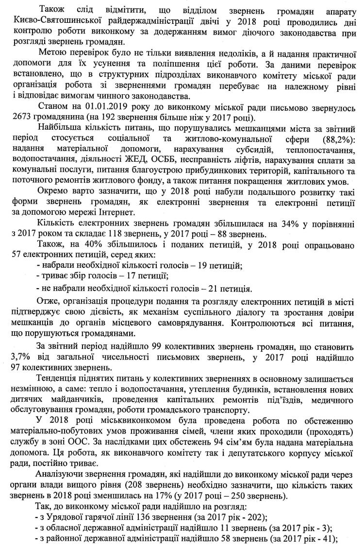 Довідка про стан роботи зі зверненнями громадян у виконкомі Вишневої міської ради в 2018 році