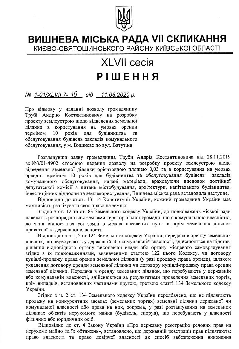 РІШЕННЯ ХLVІІ СЕСІЇ VIІ СКЛИКАННЯ від 11.06.2020 року