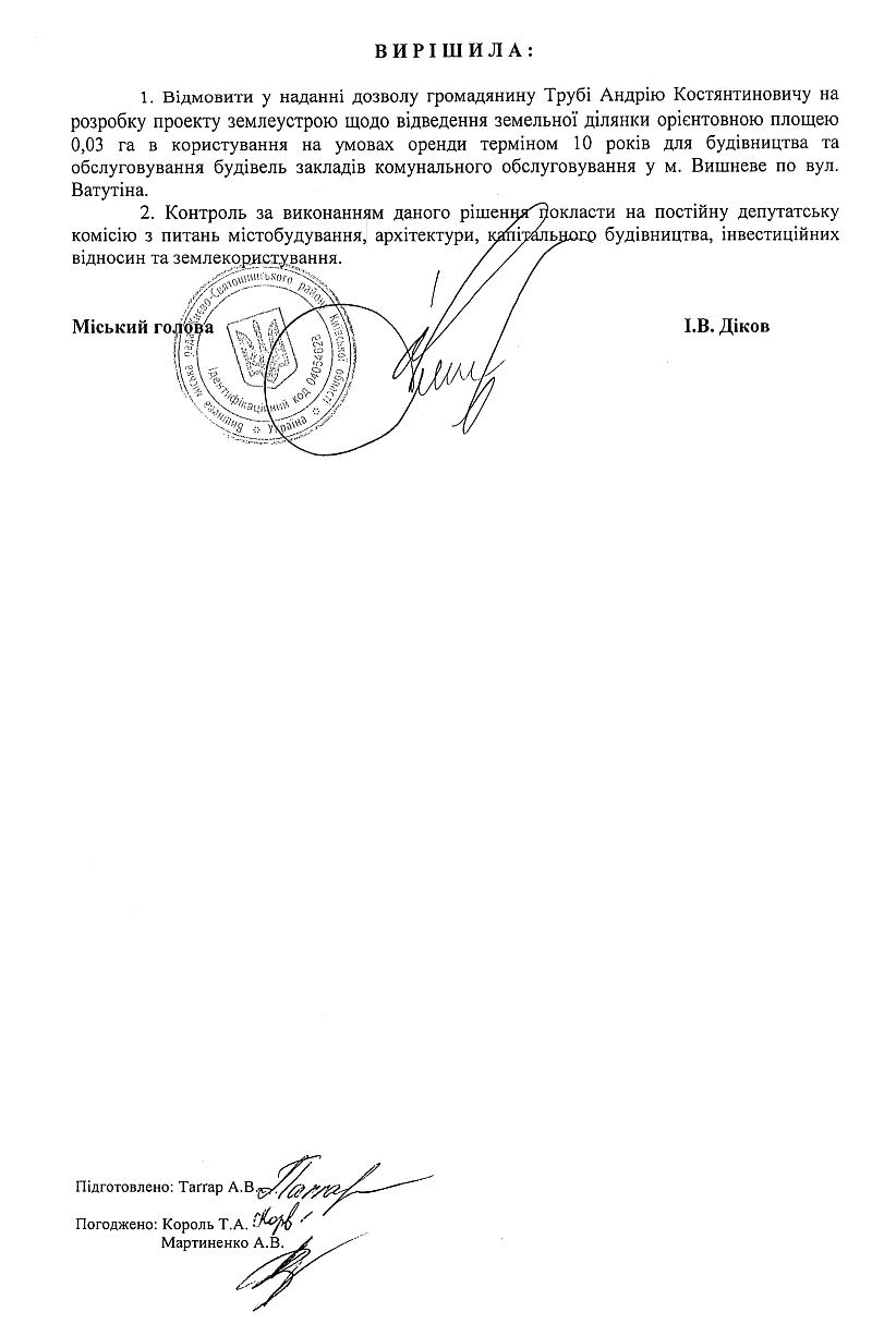 РІШЕННЯ ХLVІІ СЕСІЇ VIІ СКЛИКАННЯ від 11.06.2020 року