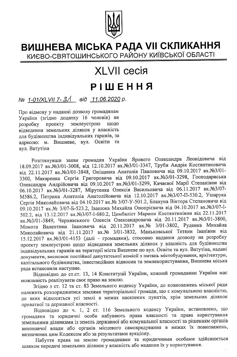 РІШЕННЯ ХLVІІ СЕСІЇ VIІ СКЛИКАННЯ від 11.06.2020 року