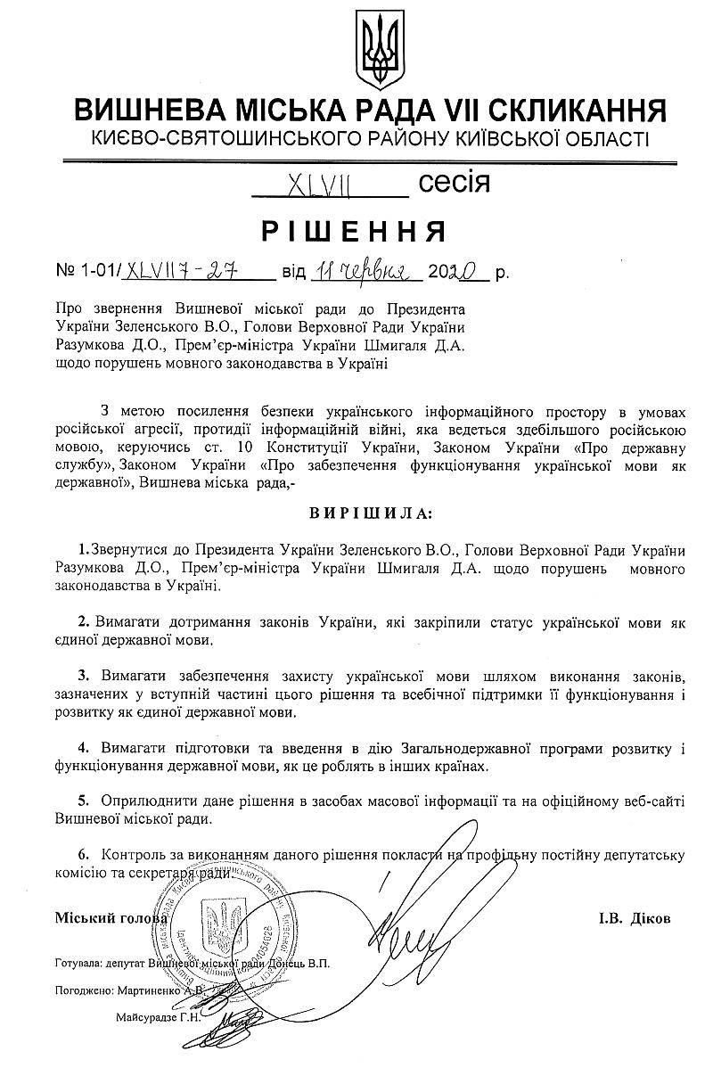РІШЕННЯ ХLVІІ СЕСІЇ VIІ СКЛИКАННЯ від 11.06.2020 року