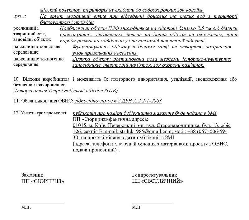 ЗАЯВА ПРО НАМІРИ